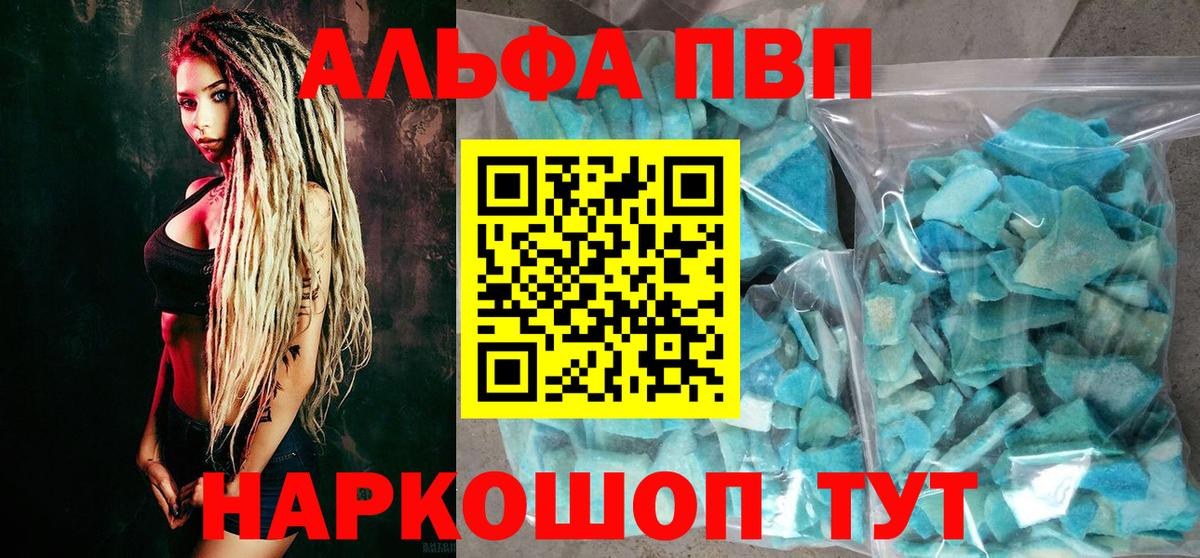 Alfa_PVP крисы CK Электросталь