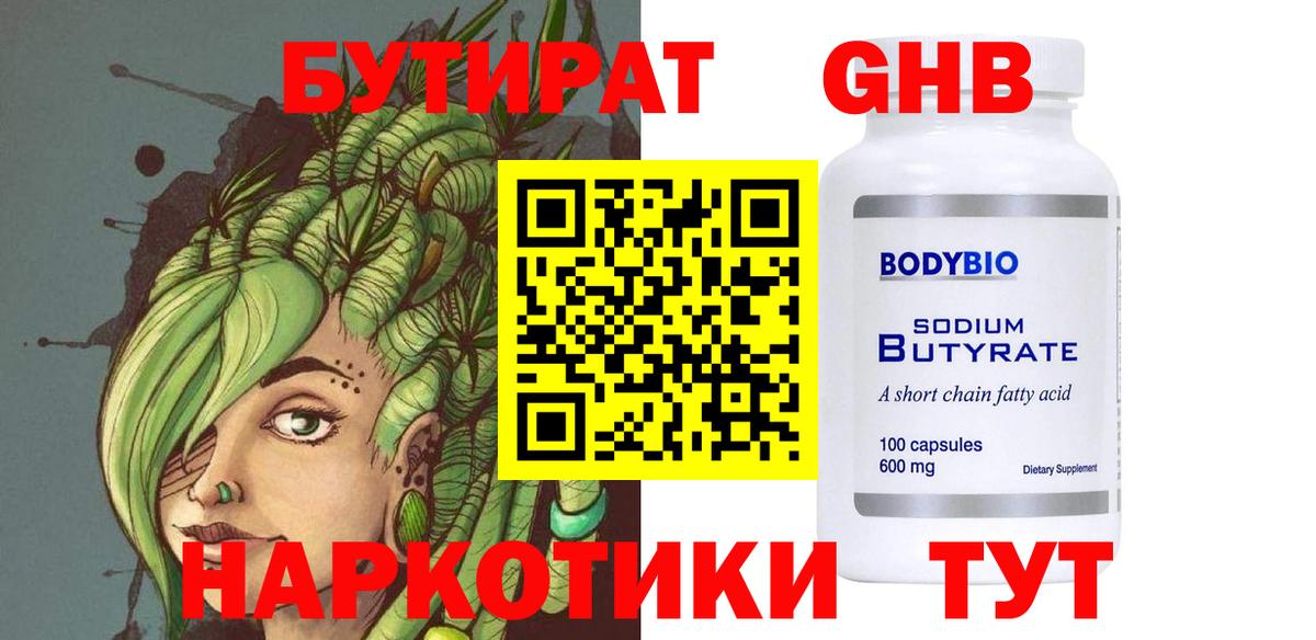 БУТИРАТ  Вход с VPN  Электросталь  Бутират буратино 