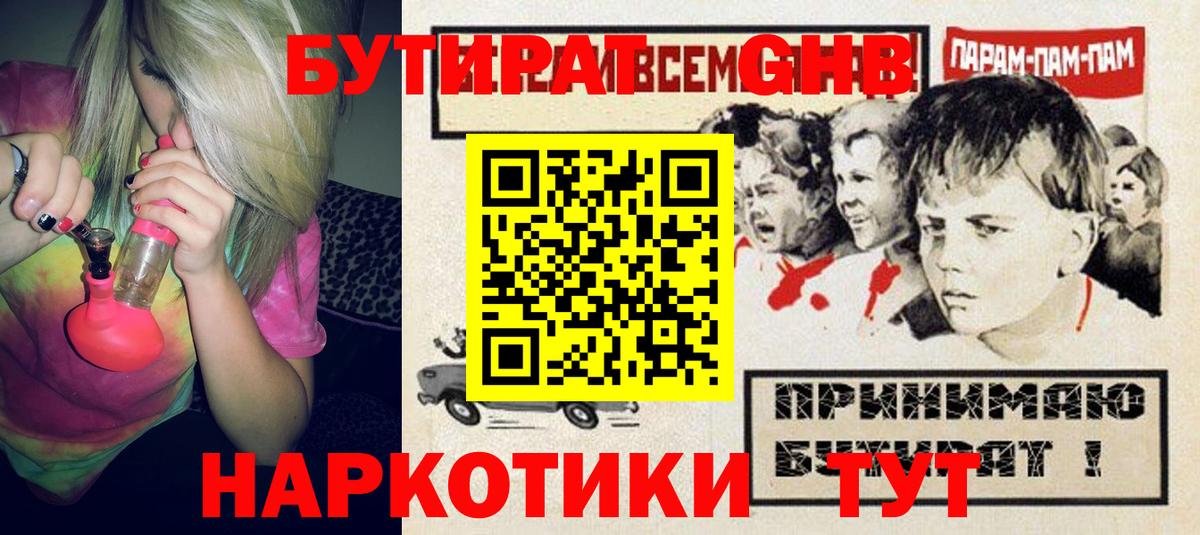 БУТИРАТ Butirat Электросталь