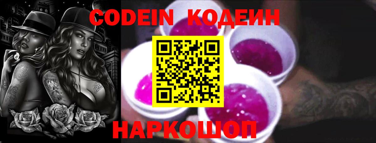 Кодеин напиток Lean (лин) Электросталь