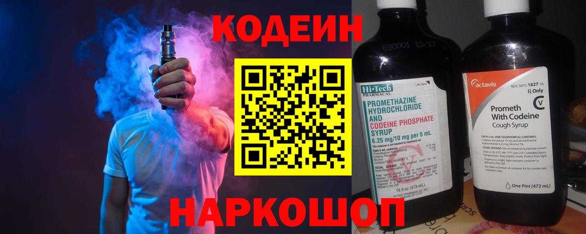 Электросталь  Кодеин напиток Lean (лин)  Вход с VPN  Codein напиток Lean (лин) 