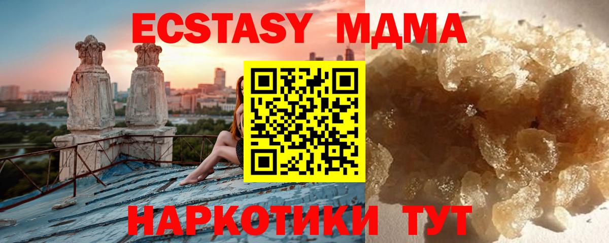 МДМА  MDMA кристаллы  Вход с VPN  Электросталь  МДМА молли 