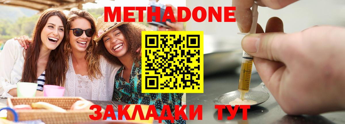 МЕТАДОН methadone Электросталь